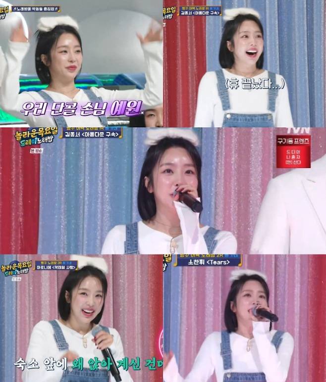 ‘놀라운목요일’ (사진=tvN)