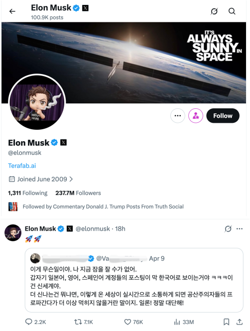 머스크 윤어게인