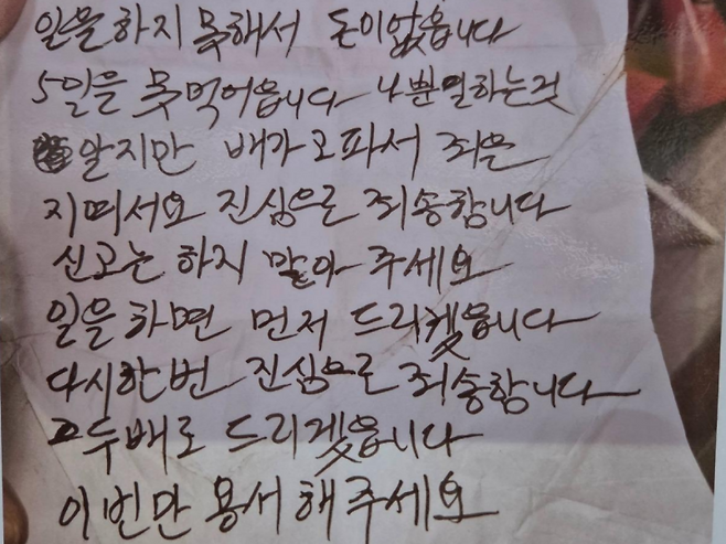 무인점포에서 음식을 훔친 남성이 남긴 사과 편지. 편지에는 "신고하지 말아달라, 두 배로 갚겠다"는 내용이 담겼다. /사진=보배드림