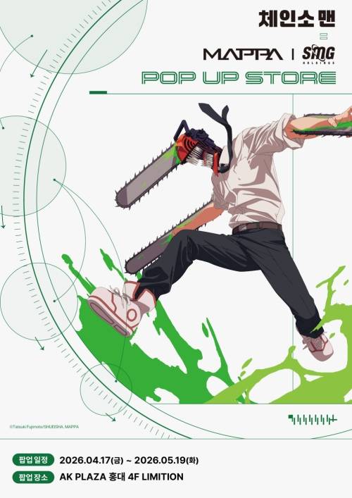 사진: ’체인소 맨 팝업스토어 by MAPPAxSMG’ 행사 포스터
