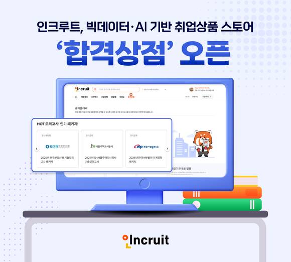 인크루트 '합격상점' 이미지. [사진=인크루트]