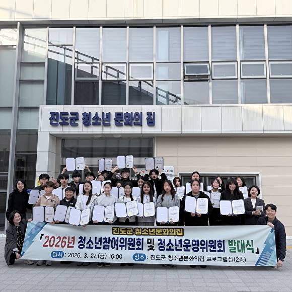 진도군 청소년참여위원회 및 청소년운영위원회 청소년위원들이 위촉장을 들고 포즈를 취하고 있다. [사진=진도군청]