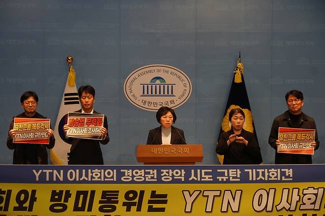 전국언론노조 YTN지부 등은 9일 국회 소통관에서 YTN 이사회의 경영권 장악 시도 규탄 기자회견을 개최했다. 김현 더불어민주당 의원이 발언하고 있다. /언론노조 제공