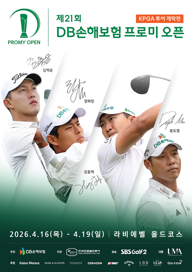 제21회 DB손해보험 프로미 오픈 포스터. KPGA 제공