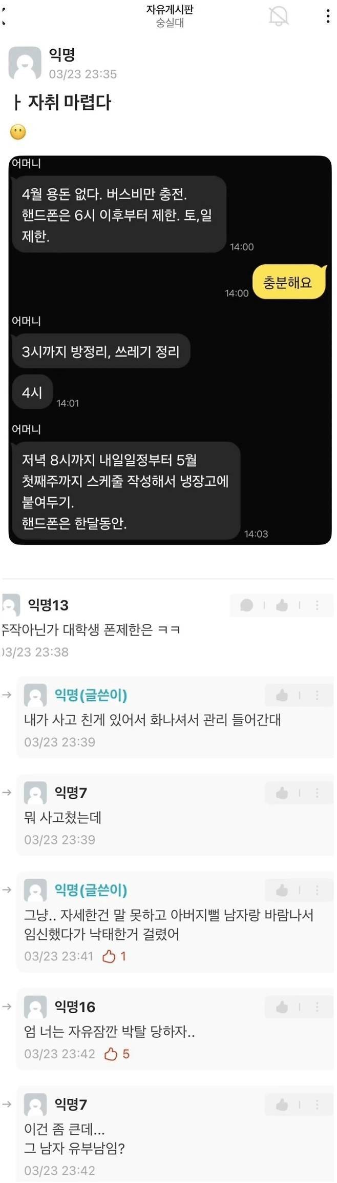어느 여대생이 스마트폰 시간을 통제 받는 이유 | 인스티즈