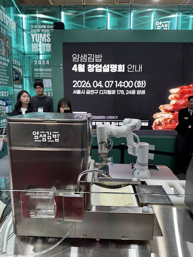 2026 IFS 프랜차이즈 창업·산업 박람회에서 로봇팔을 선보인 얌샘김밥. <부자비즈>