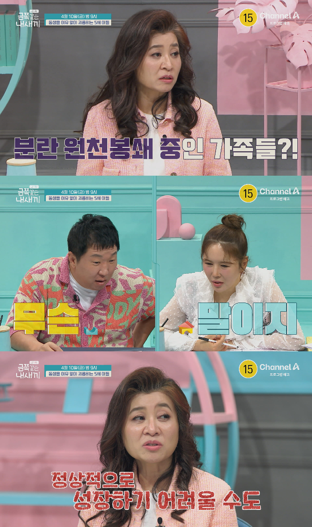 역대급 비주얼을 자랑하는 ‘트레이너 부부’가 동생을 향한 첫째의 이유 없는 폭력에 끝내 눈물을 보였다. 사진=채널A 제공