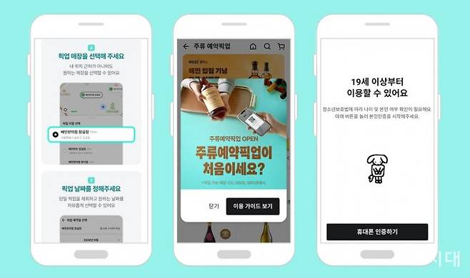 배달의민족이 9일부터 편의점과 협업해 주류 예약 픽업 서비스를 시작했다. /사진=배달의민족 앱 갈무리, 그래픽=황정원