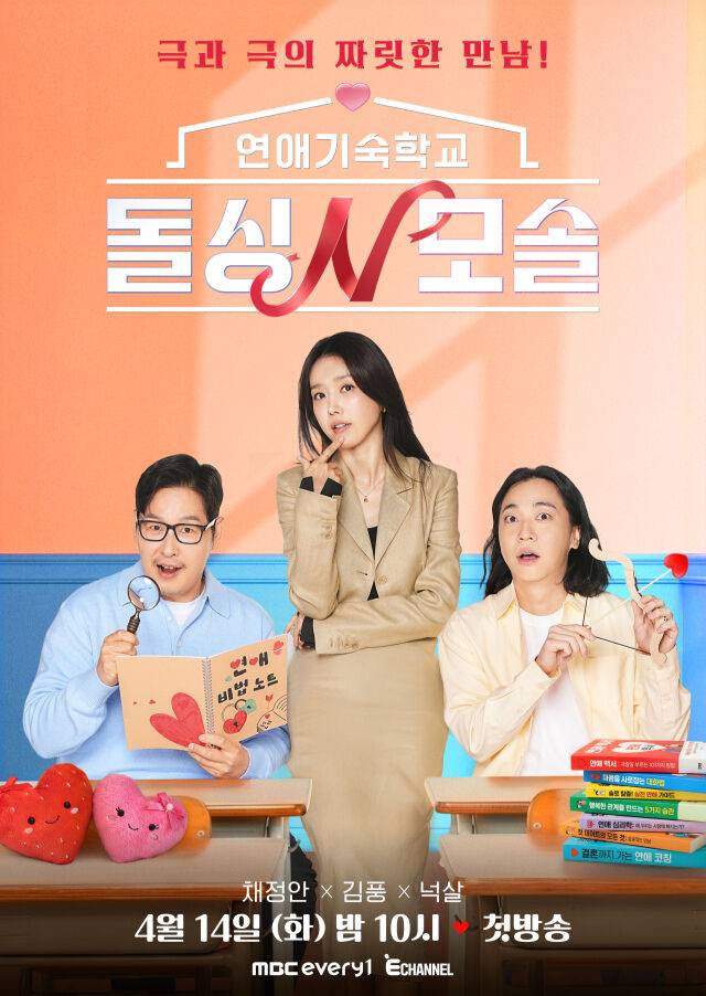사진 제공 = MBC에브리원·E채널 ‘돌싱N모솔’