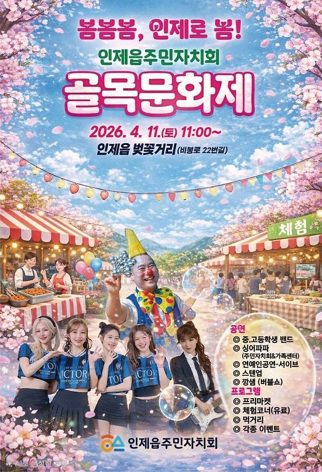 인제 골목문화제 대국민 알림 포스터