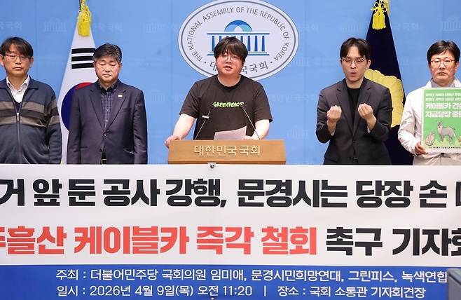 지난 9일 임미애 더불어민주당 의원과 그린피스, 녹색연합 등 환경단체 연대체가 서울 여의도 국회 소통관에서 연 긴급 기자회견에서 최태영 그린피스 서울사무소 생물다양성 캠페이너가 발언하고 있다.[그린피스 제공]