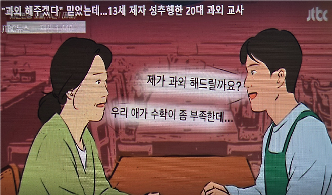 [JTBC ‘사건반장’]