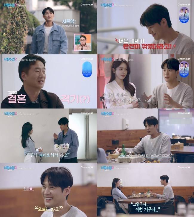 사진 = 채널A ‘신랑수업2’ 캡처