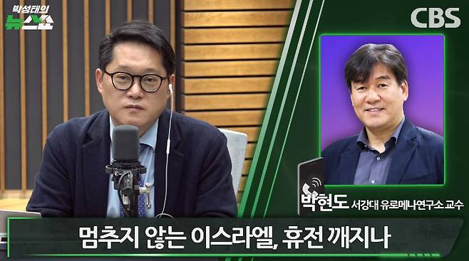 박성태의 뉴스쇼 유튜브 영상 캡처