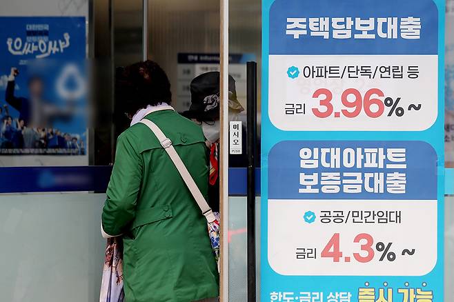 서울의 한 시중은행 영업점에 주택담보대출 금리 안내판이 붙어 있다. 연합뉴스