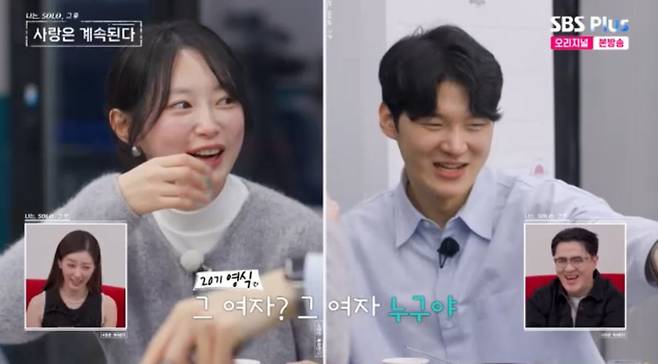 SBS Plus·ENA '나는 SOLO, 그후 사랑은 계속된다'