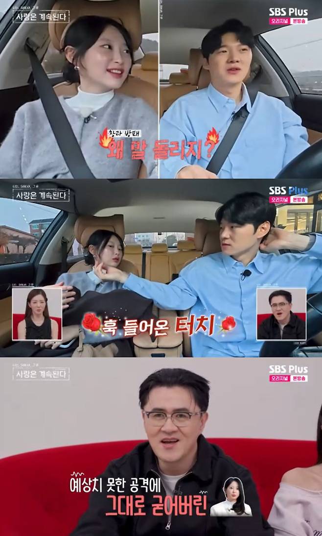 SBS Plus·ENA '나는 SOLO, 그후 사랑은 계속된다'