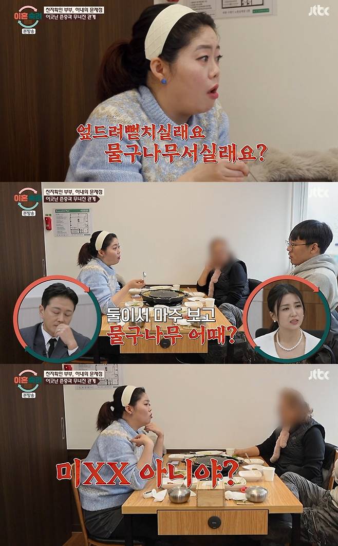 JTBC '이혼숙려캠프' 캡쳐