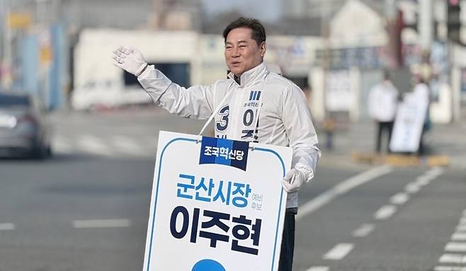이주현 군산시장 예비후보 [이주현 예비후보 제공. 재판매 및 DB 금지]