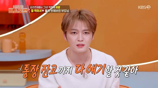 사진=KBS2 '신상출시 편스토랑'