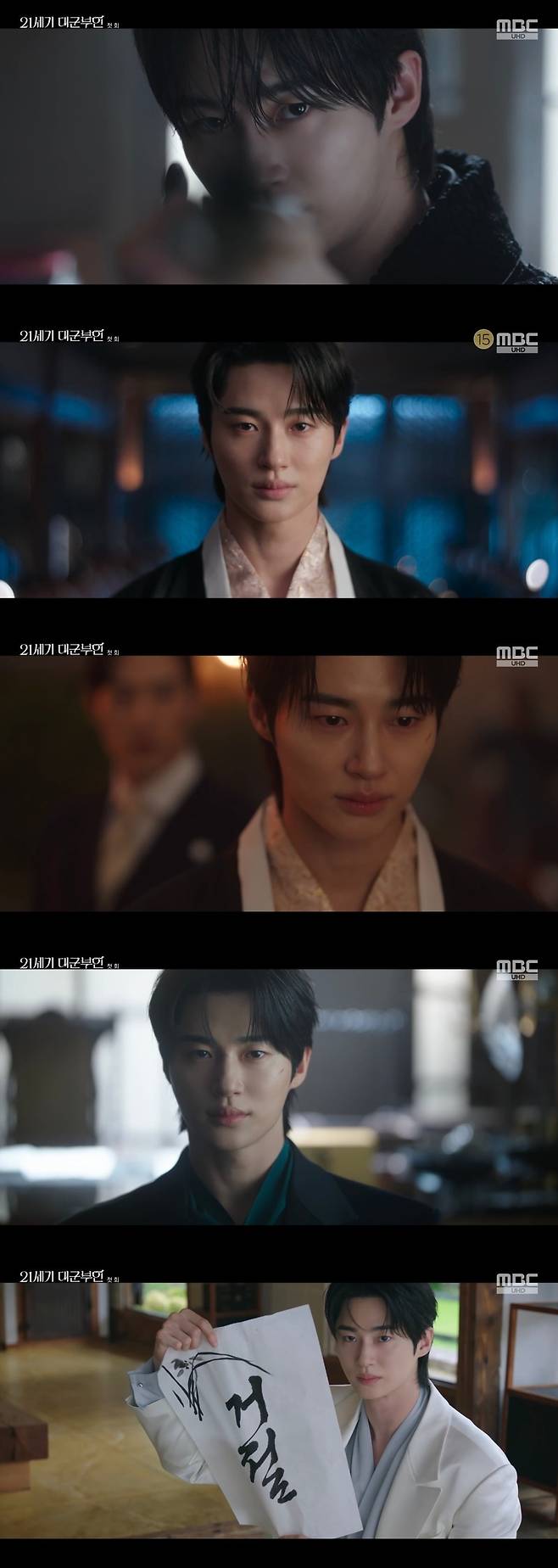 '21세기 대군부인'에서 변우석이 입헌군주제 세계관의 포문을 열었다./사진=MBC 방송 화면 캡처