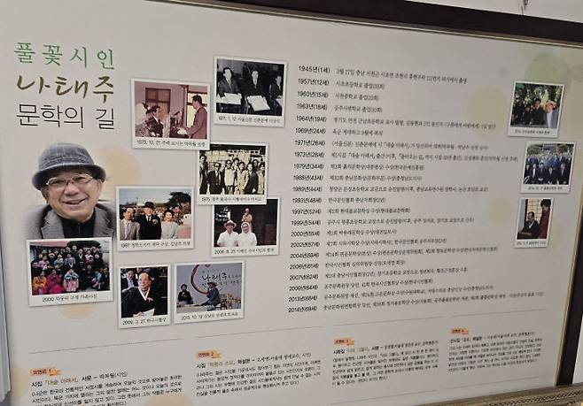 나태주 풀꽃문학관 전시장 내부 모습.
