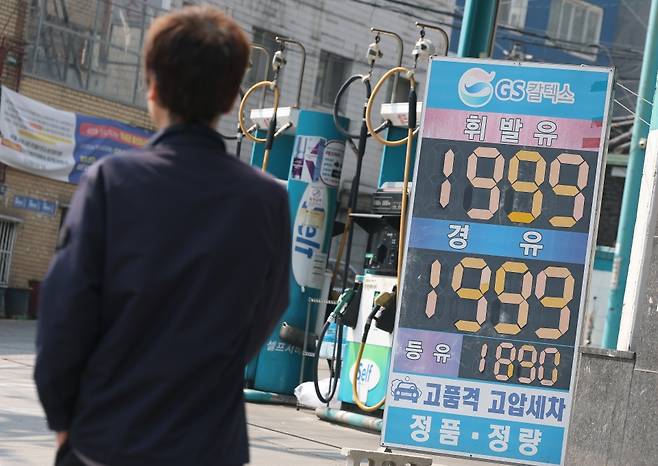 서울 시내 한 주유소에 휘발유·경유 가격 안내문이 놓여 있다. 연합뉴스