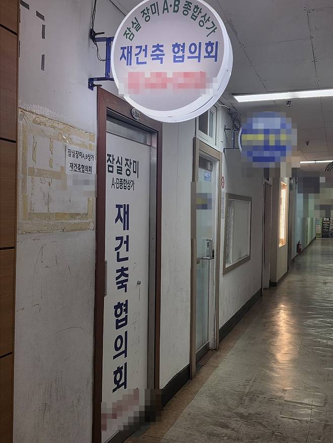 ▲서울 송파구 잠실 장미종합상가 일대 내 재건축협의회 사무실. 재건축을 앞두고 상가와 아파트 조합 간 권리 배분을 둘러싼 갈등이 이어지고 있다. 사진=장혜원 기자