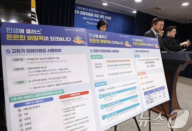 윤호중 행정안전부 장관이 11일 오전 서울 종로구 정부서울청사에서 고유가 피해지원금 지급 계획을 발표하고 있다. 2026.4.11 ⓒ 뉴스1 구윤성 기자