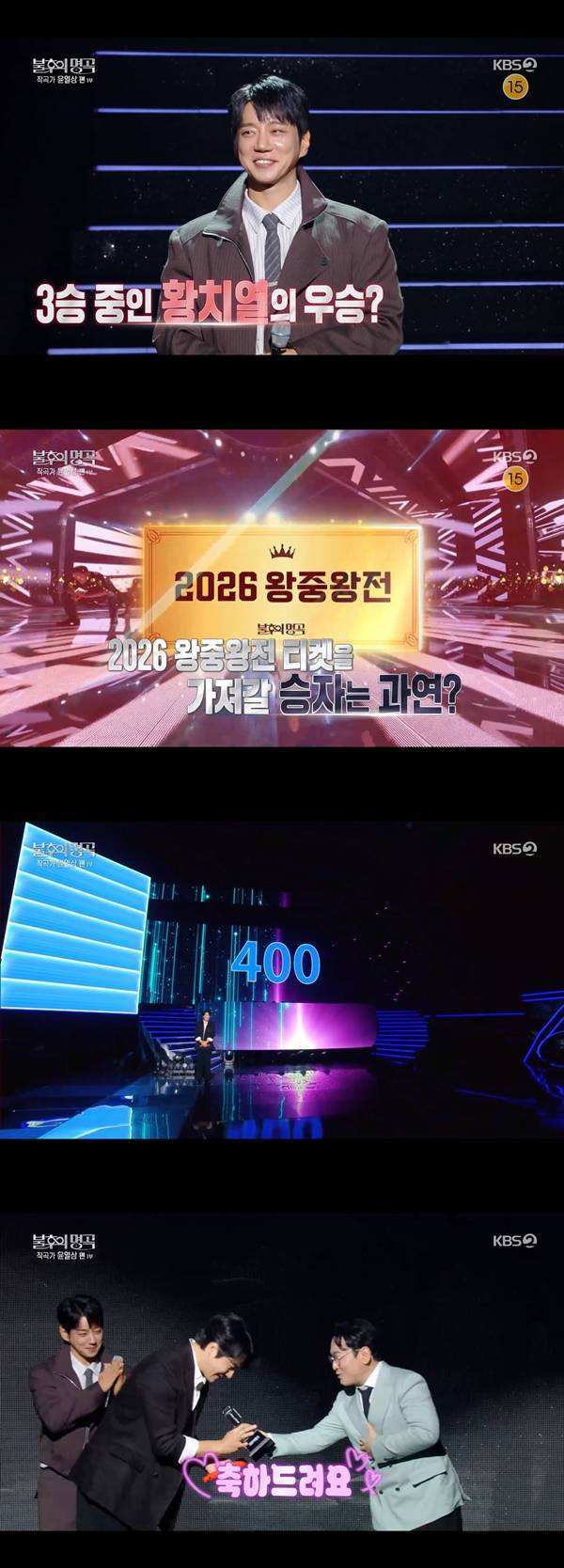 '불후의 명곡' 방송 캡처&nbsp;ⓒKBS