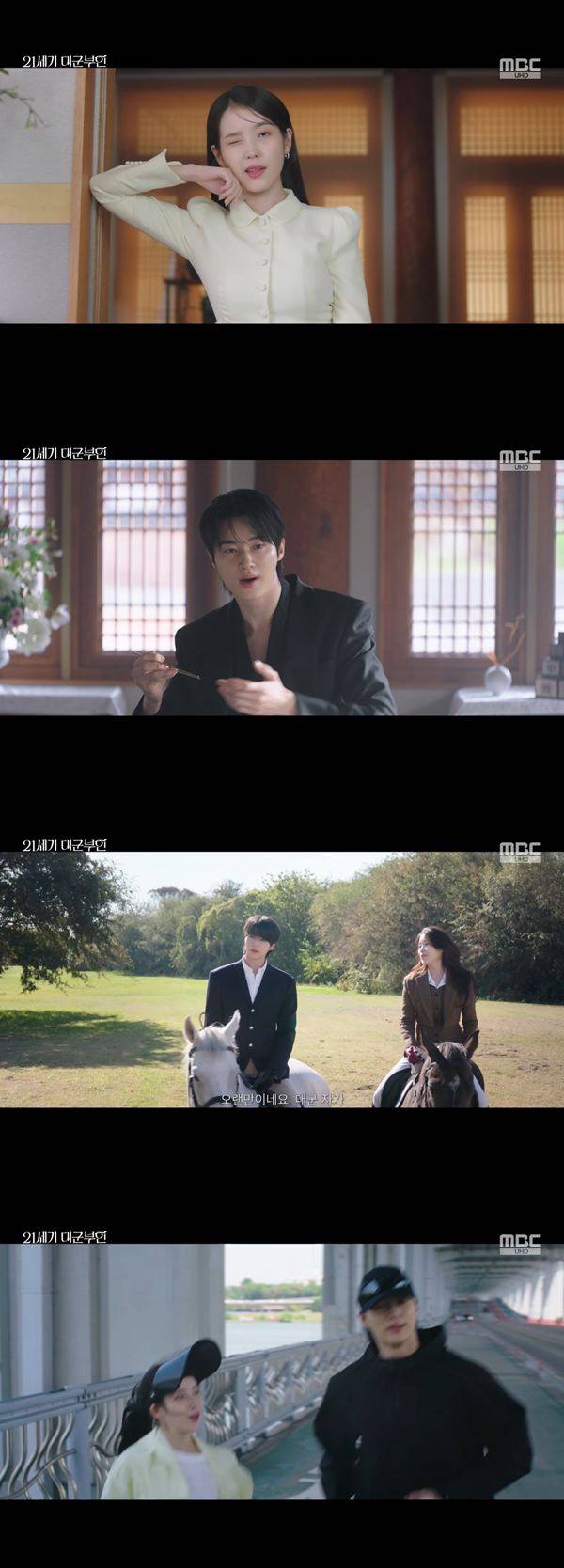 '21세기 대군부인' 방송 캡처 ⓒMBC
