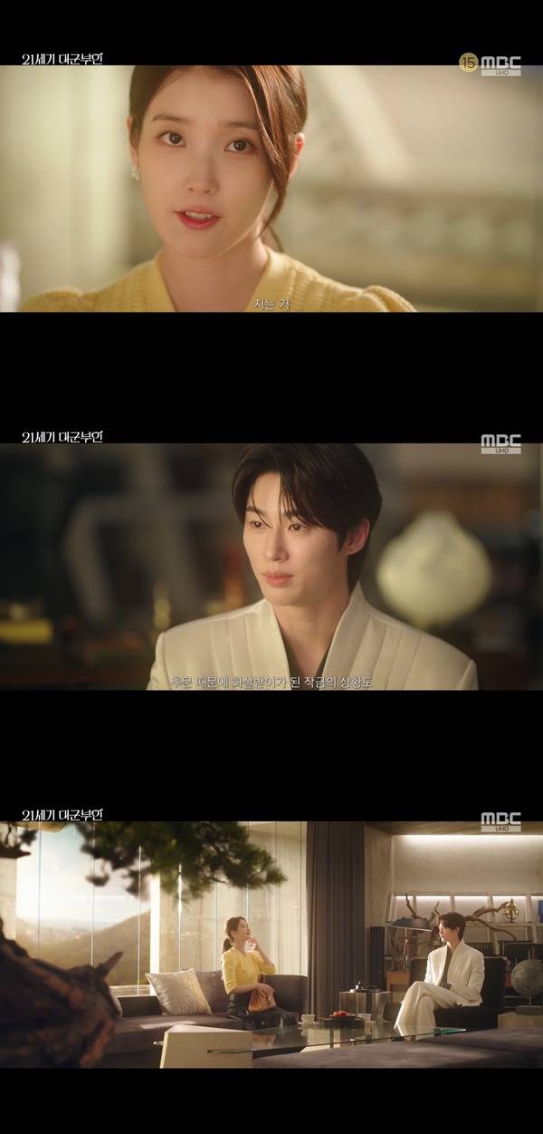 '21세기 대군부인' 방송 캡처 ⓒMBC