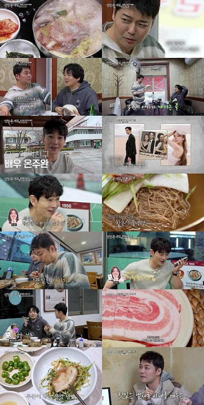 ‘전현무계획3’ 대전, 온주완, 함흥냉면, 오징어 매운탕, 냉동삼겹살(냉삼) 맛집 (제공: MBN·채널S)