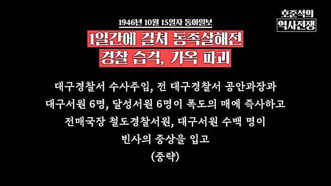 /조선일보 유튜브 '호준석의 역사전쟁'
