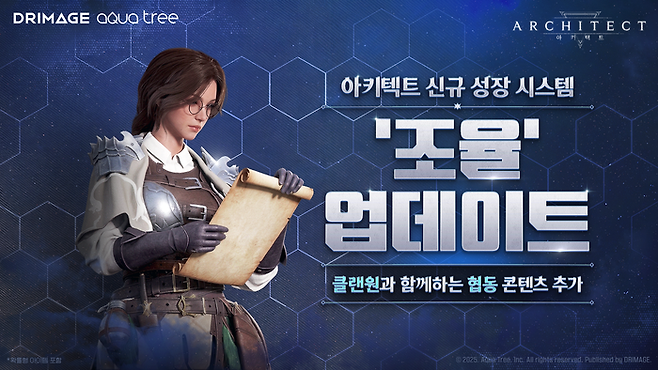 아키텍트: 랜드 오브 엑자일, 신규 성장 시스템 '조율' 업데이트. ⓒ드림에이지