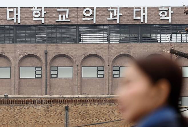서울 소재 의과대학의 모습. 2026.02.10. 뉴시스