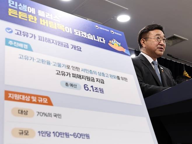 윤호중 행정안전부 장관이 11일 오전 서울 종로구 정부서울청사에서 고유가 피해지원금 지급 계획을 발표하고 있다.(ⓒ뉴스1, 무단 전재-재배포 금지)