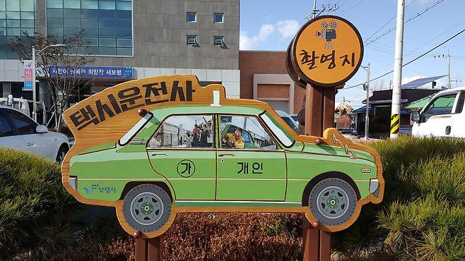 천만 관객 영화인 '택시운전사' 촬영지로 잘 알려진 충남 보령 청소역. [사진 충남도]