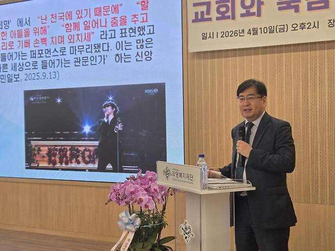 강진구 고신대 교수가 10일 서울 종로구 각당 신관에서 열린 '교회와 죽음교육' 세미나에서 교회 내 죽음교육을 위한 실천 과제에 대해 발표하고 있다.