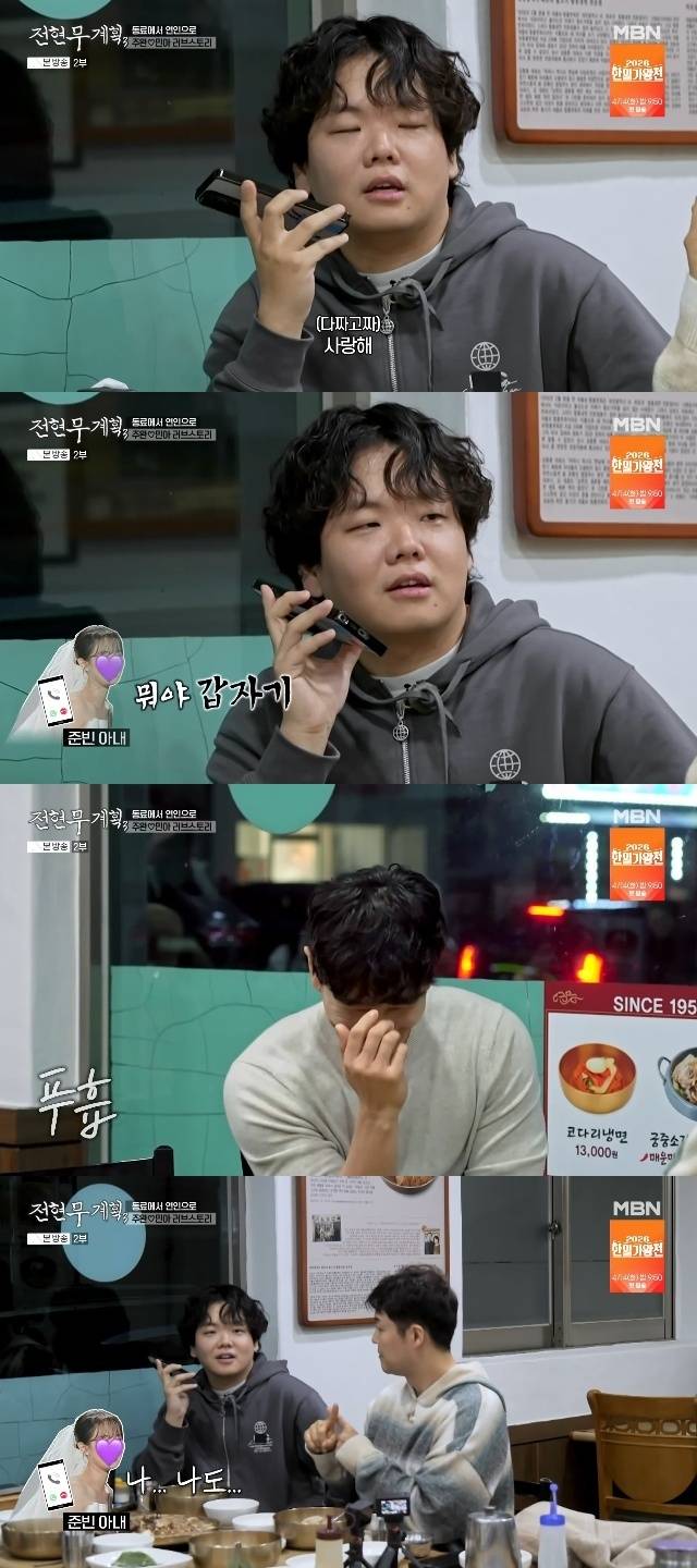 MBN ‘전현무계획3’ 캡처