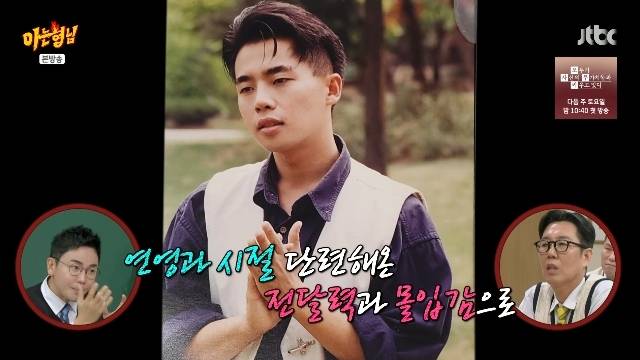 JTBC ‘아는 형님’ 캡처