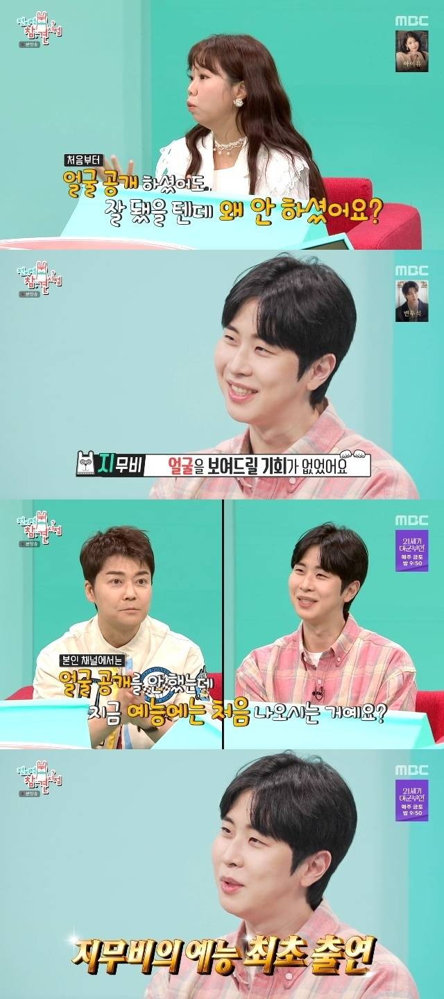 MBC ‘전지적 참견 시점’ 캡처