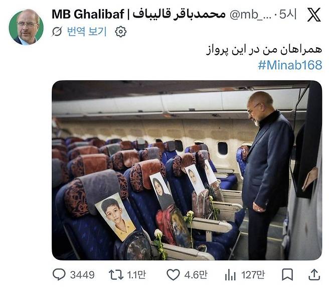 [서울=뉴시스]미국과 이란 간 종전 협상이 파키스탄에서 열릴 예정인 가운데, 이란 대표단이 미군 오폭으로 숨진 초등학생 희생자들의 사진을 들고 협상에 나선 것으로 알려졌다. 이번 협상단을 이끄는 모하마드 바게르 갈리바프 이란 국회의장이 10일(현지 시간) 소셜미디어 엑스(X)를 통해 공개한 전용기 내부 모습. <사진출처: 엑스 캡쳐> 2026.04.11