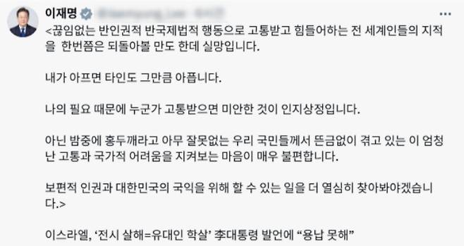 이재명 대통령 엑스 캡처