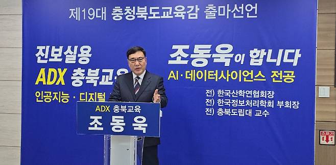 조동욱 예비후보 제공