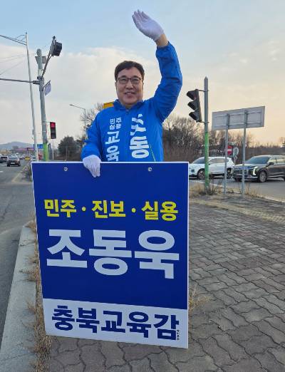 조동욱 예비후보 제공