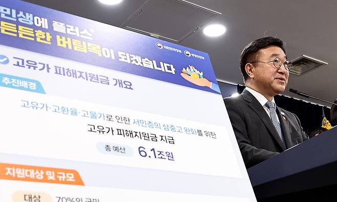 윤호중 행정안전부 장관이 11일 오전 서울 종로구 정부서울청사에서 고유가 피해지원금 지급 계획을 발표하고 있다. 뉴스1