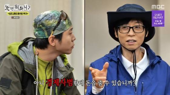 /사진= MBC 예능 프로그램 '놀면 뭐하니?'