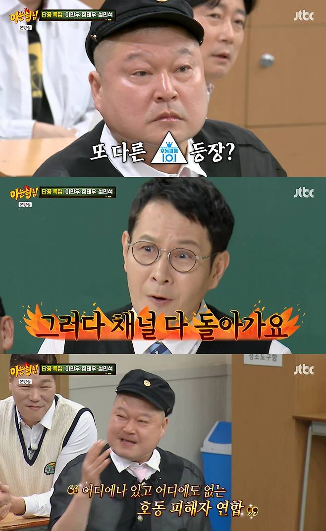 JTBC '아는 형님' 캡쳐