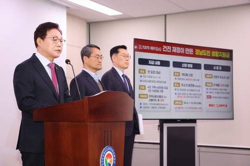 도민생활지원금 지급 발표하는 박완수 경남지사 [경남도 제공. 재판매 및 DB 금지]